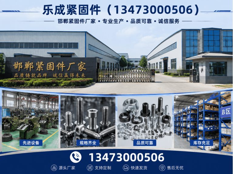 峰峰矿区乐成紧固件展示图